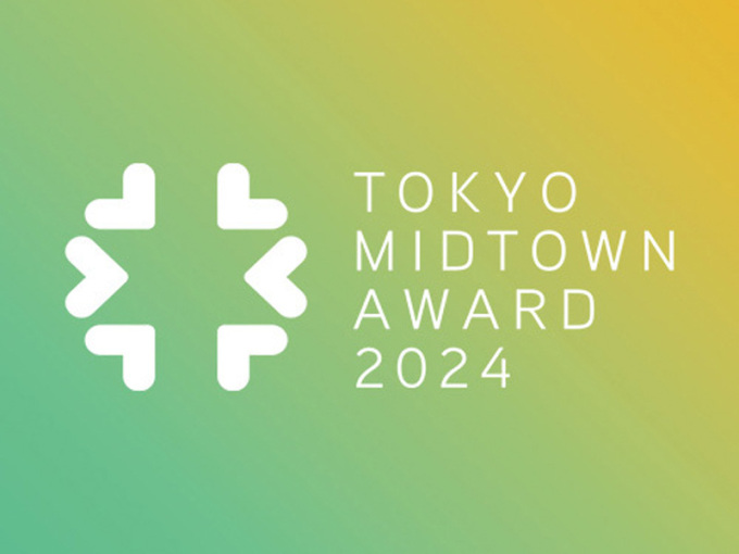 2024日本东京中城奖（Tokyo Midtown Award）征集