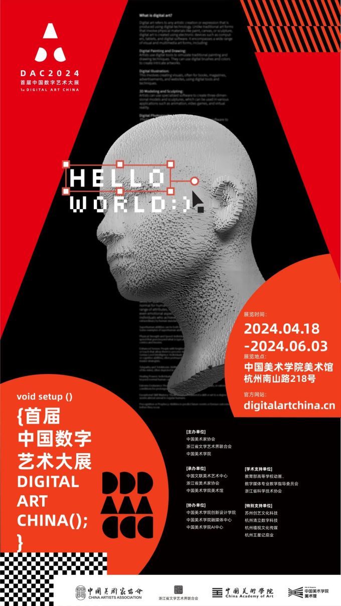 【杭州】首届中国数字艺术大展