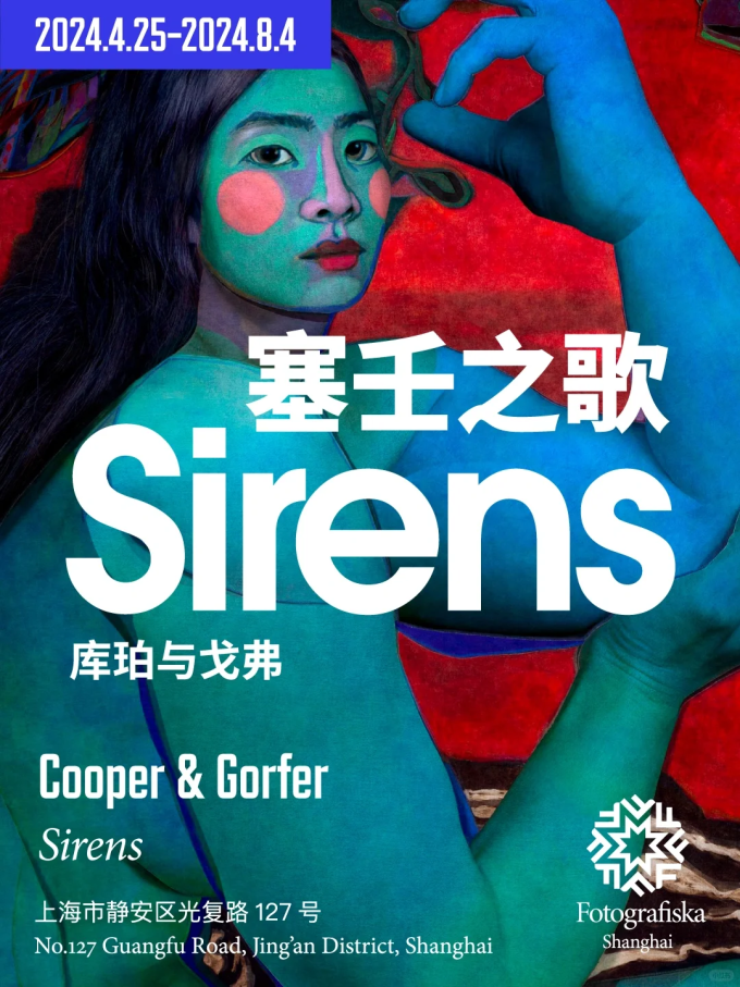【上海】塞壬之歌(Sirens) Cooper&Gorfer