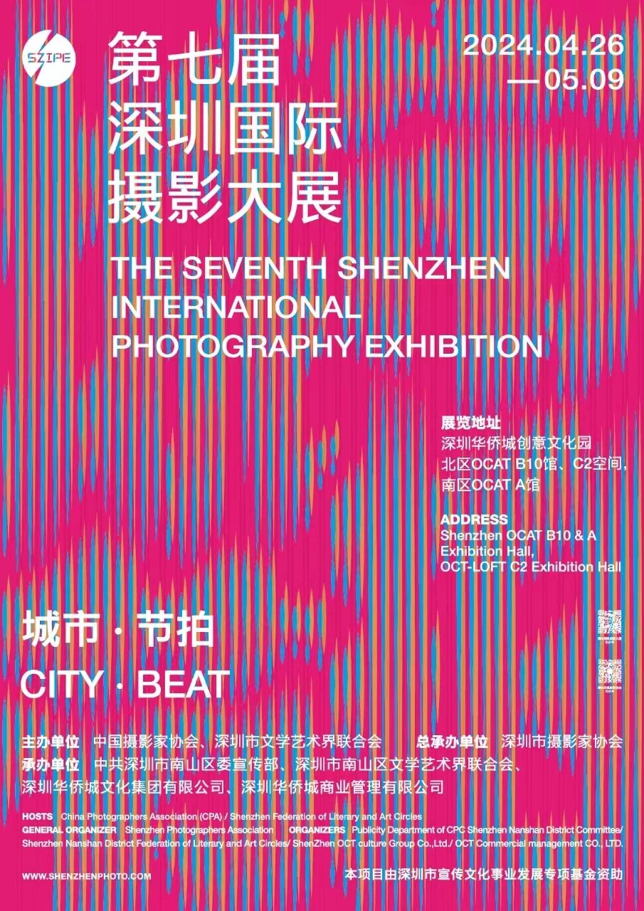第七届深圳国际摄影大展