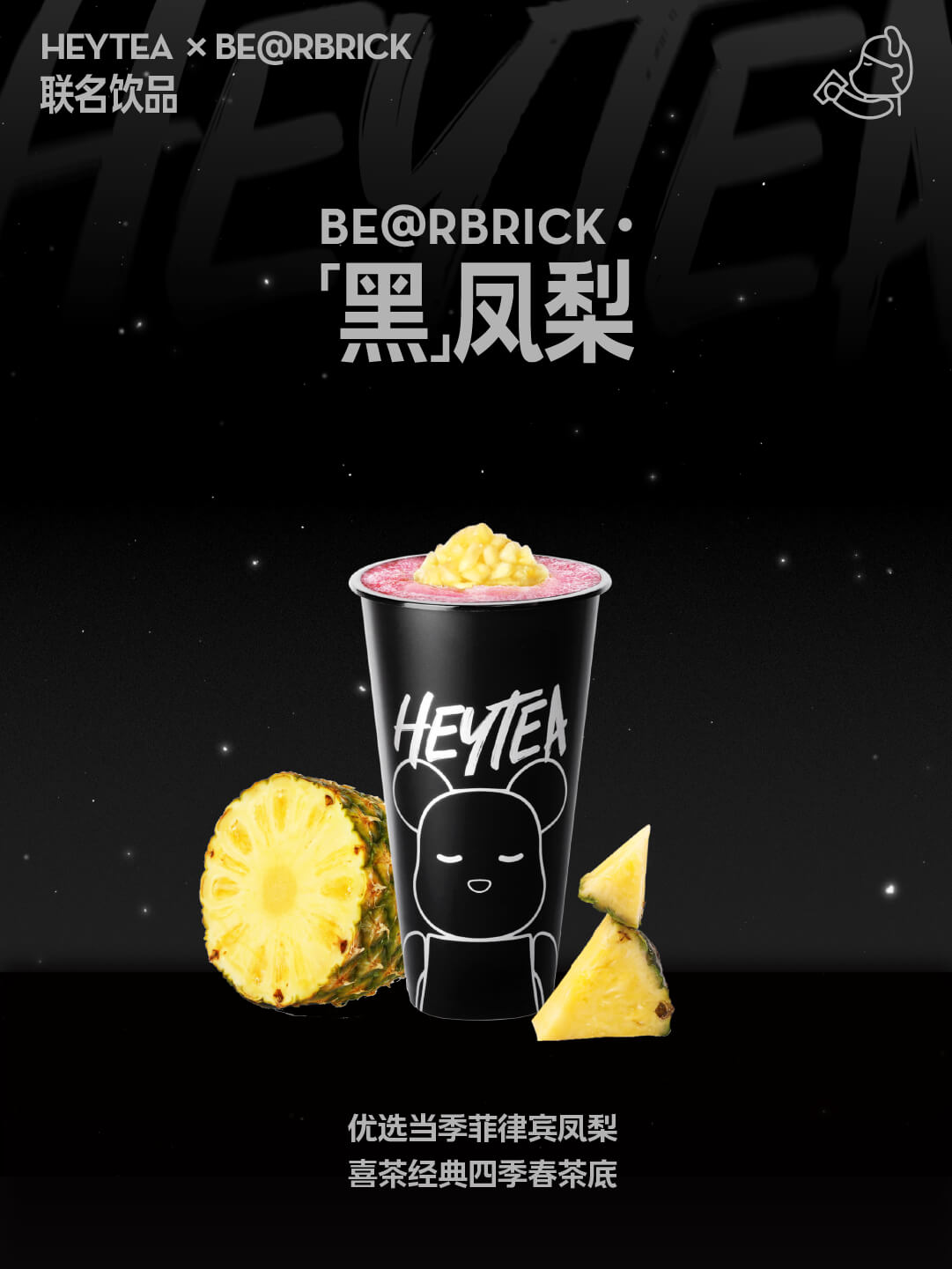 喜茶 × BEARBRICK 推出联名新品！