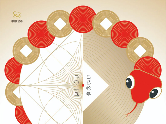 “中国金币杯”2025中国生肖蛇年贵金属图稿<em>创意</em>设计大赛